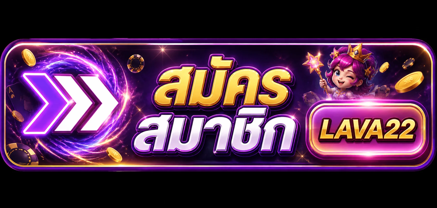 ปุ่ม LAVA22 เข้าสู่ระบบสำหรับสมาชิกเดิม